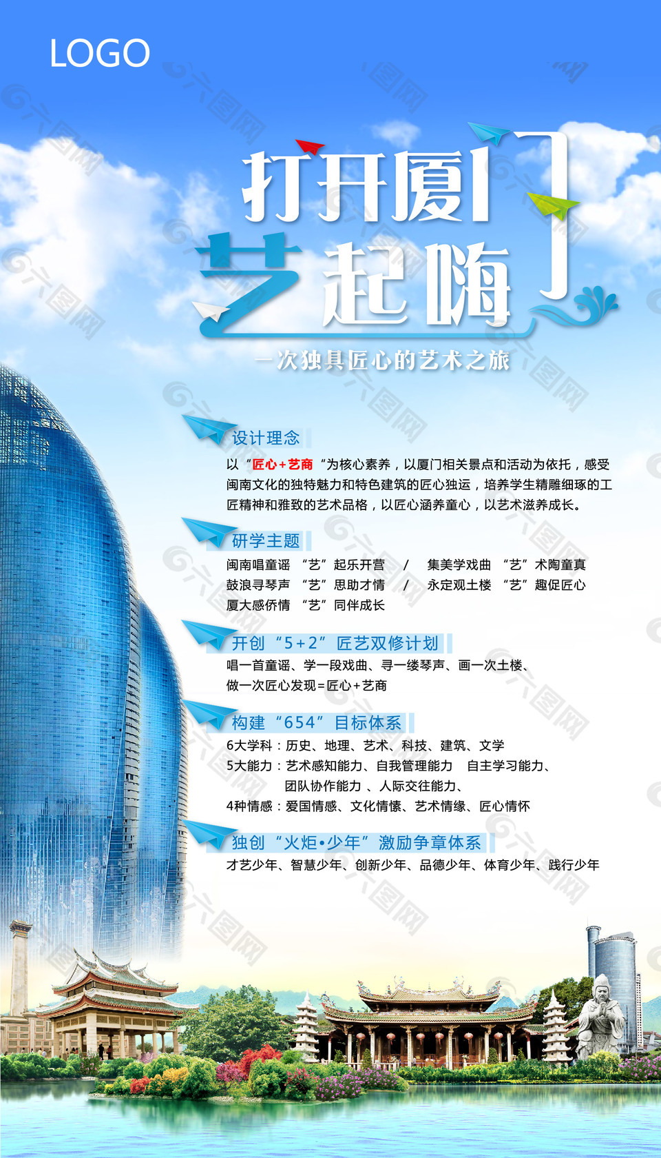 打開廈門藝起嗨海報