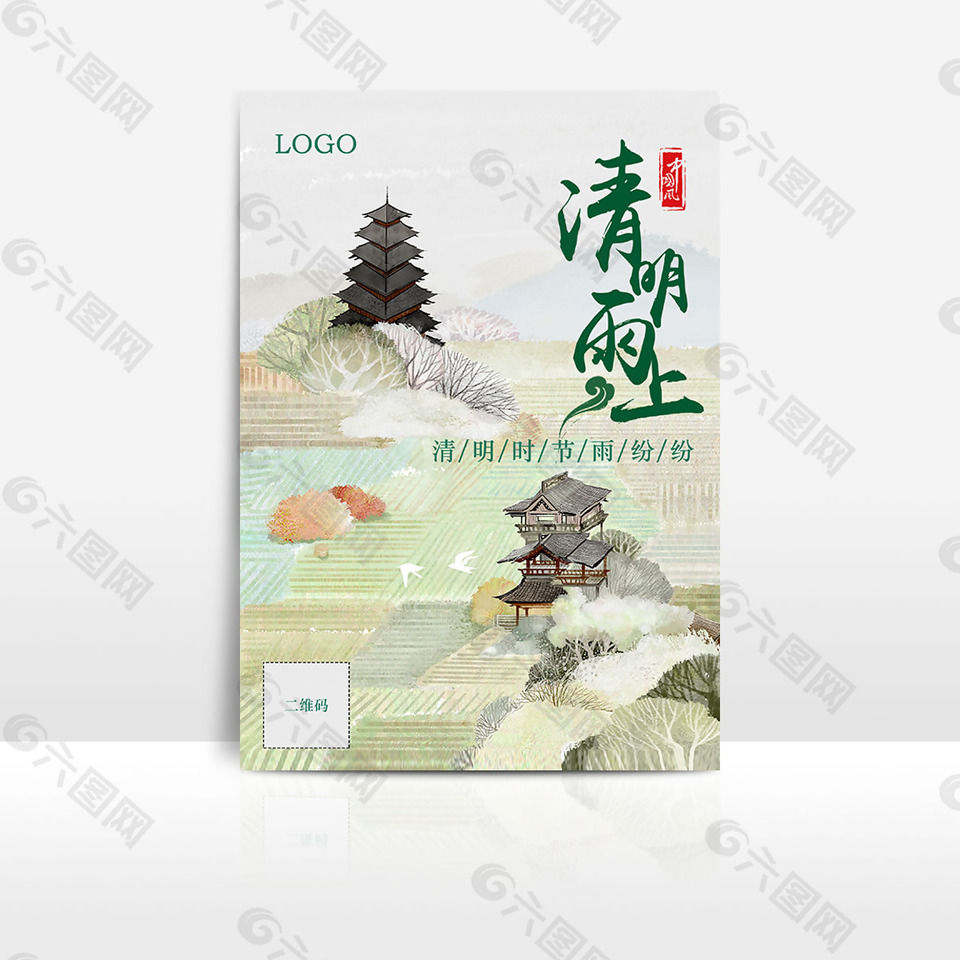 清明雨上節(jié)日海報(bào)