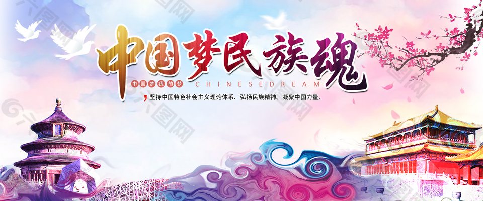 中國夢主題海報