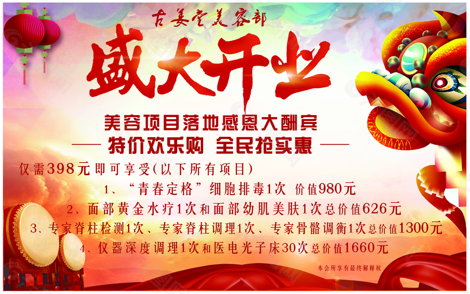 盛大开业商业海报