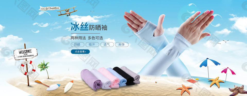 夏季防曬淘寶海報(bào)