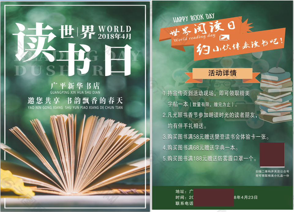 讀書日宣傳單頁