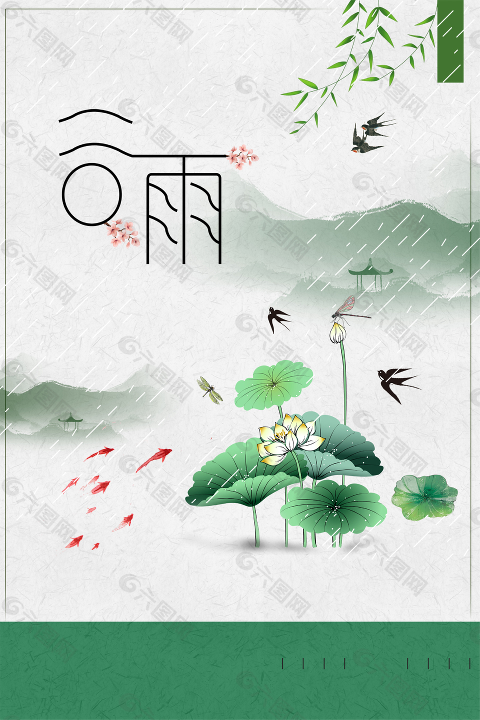 二十四節(jié)氣谷雨綠色清新背景