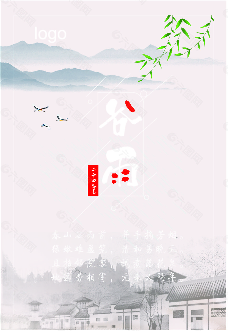 谷雨中國風水墨海報