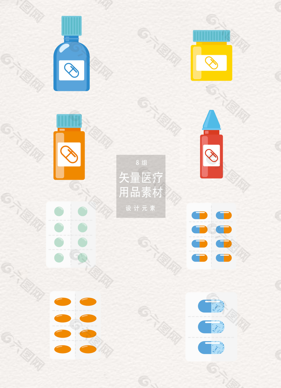 扁平化藥罐素材