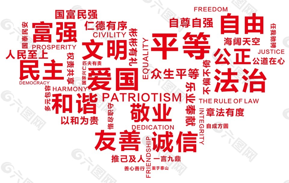 社會主義價值觀24字心形形狀