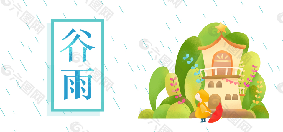 谷雨綠色卡通背景