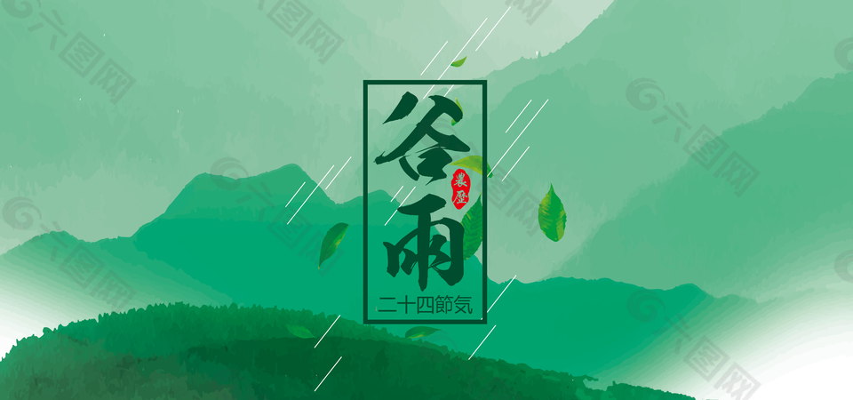 谷雨中國風水墨背景