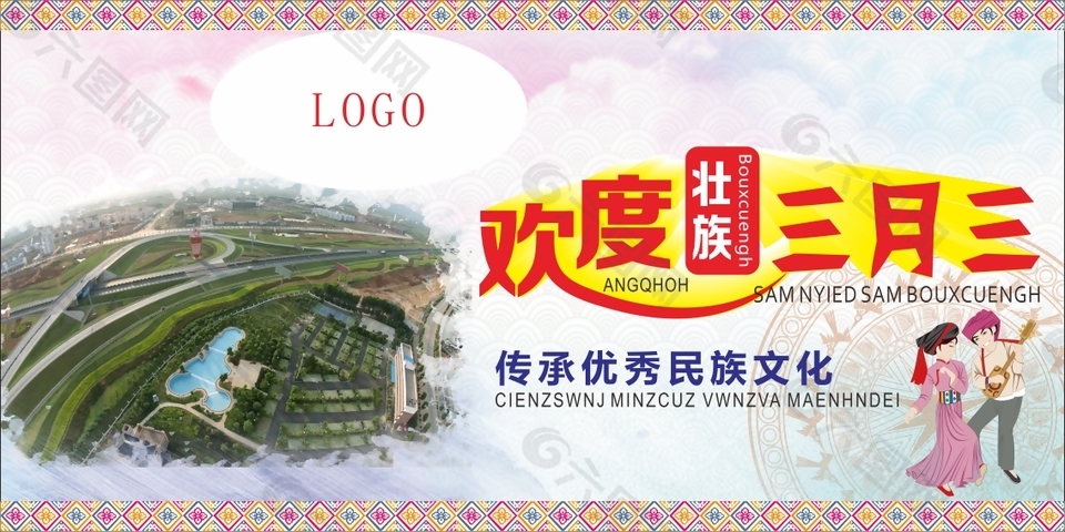 三月三水墨版展版