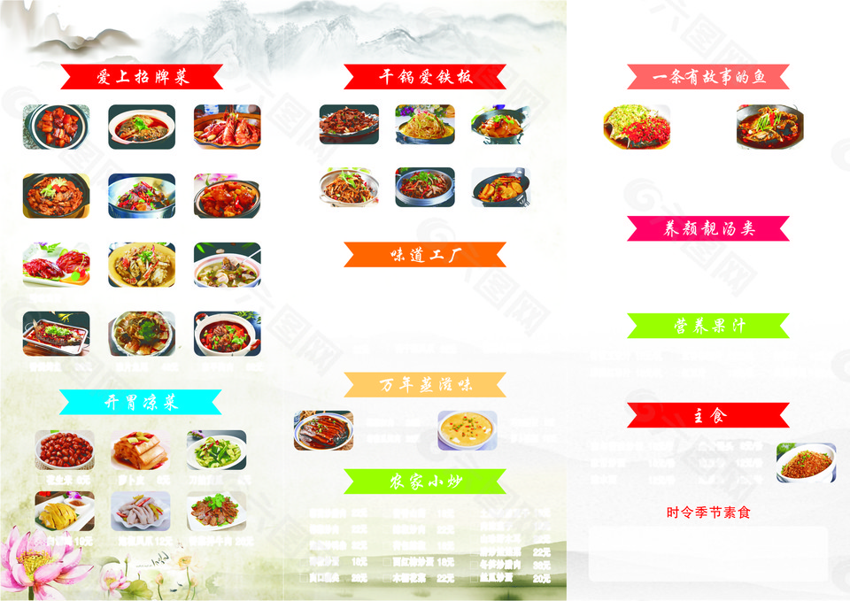 萬年肴三折頁菜單