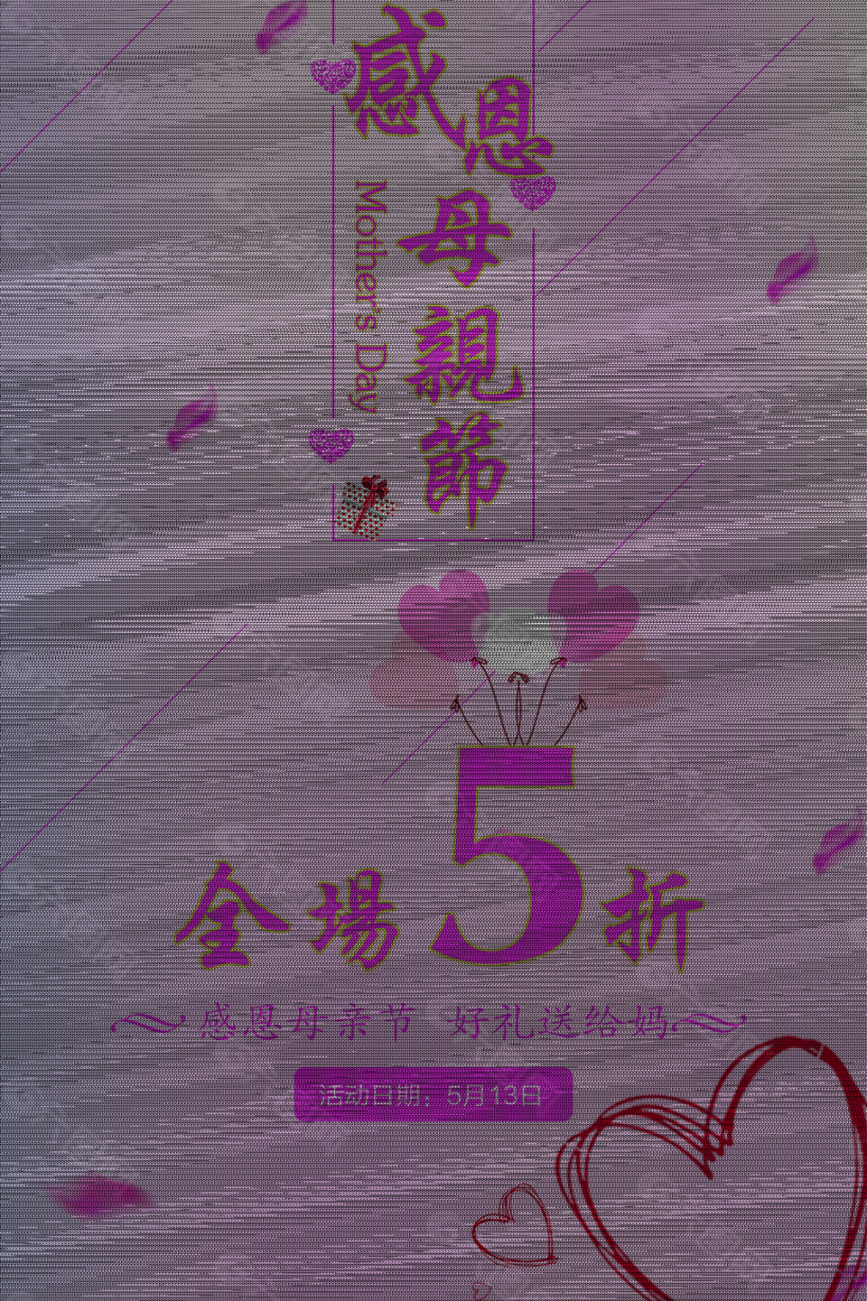 母親節(jié)節(jié)日海報