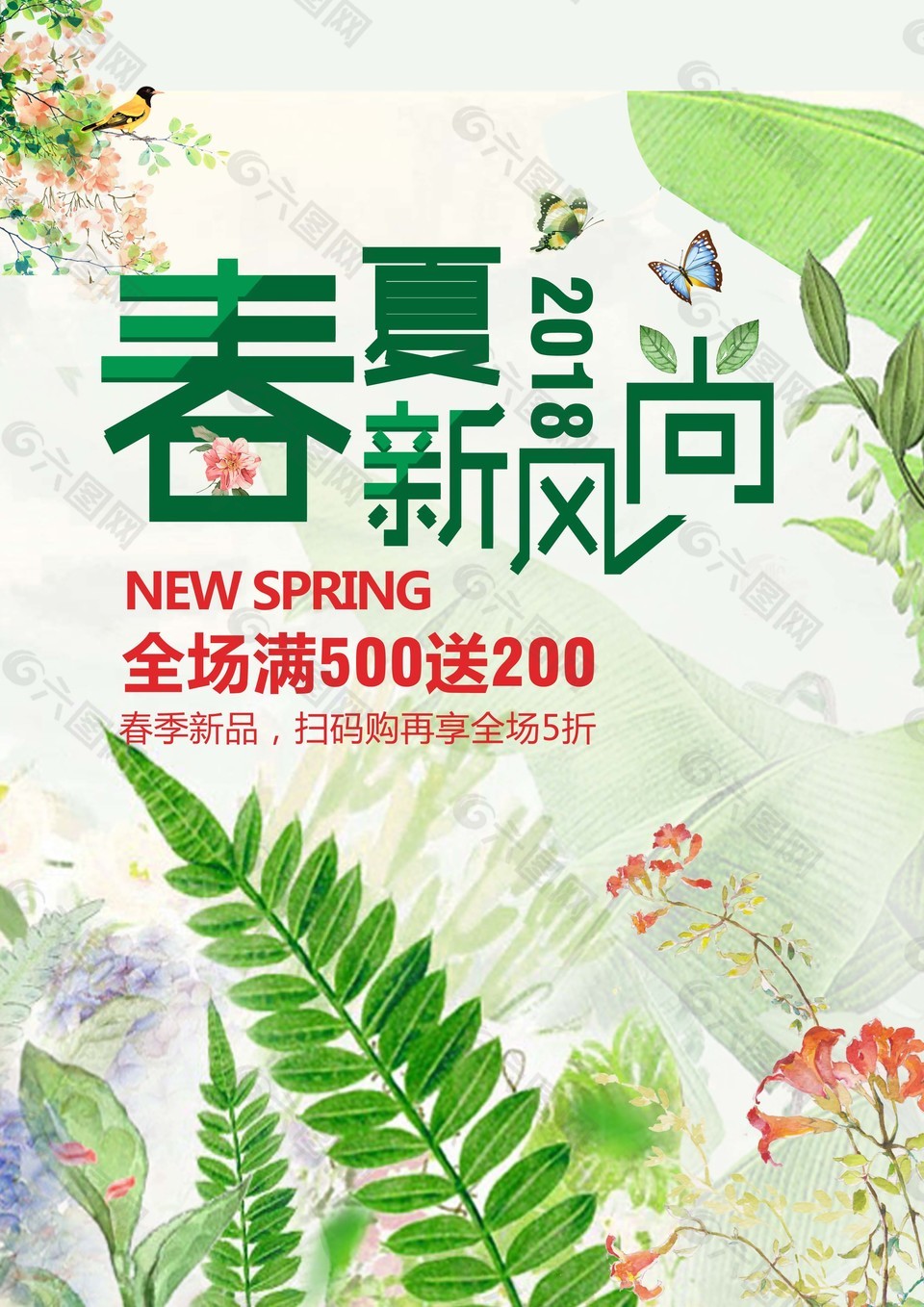 春夏新風(fēng)尚促銷海報(bào)