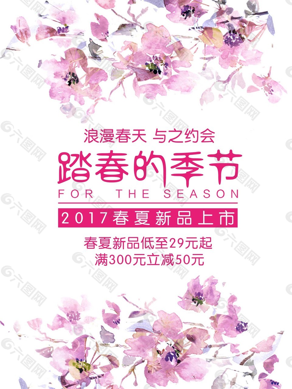春夏新品上市海報