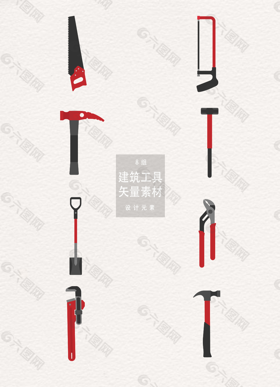 扁平化矢量建筑工具素材