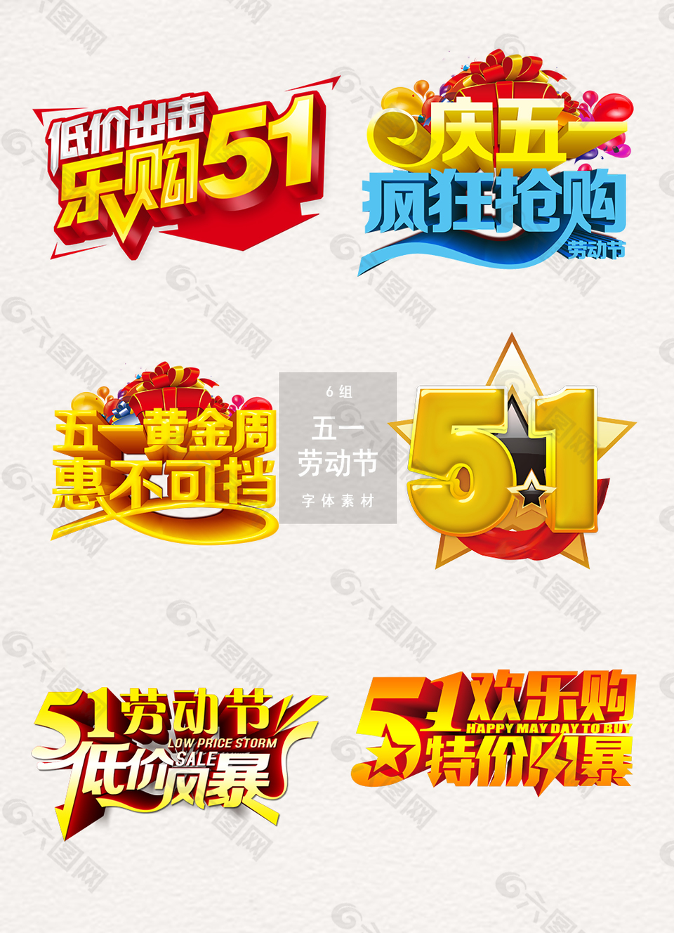 五一勞動節(jié)字體藝術(shù)字
