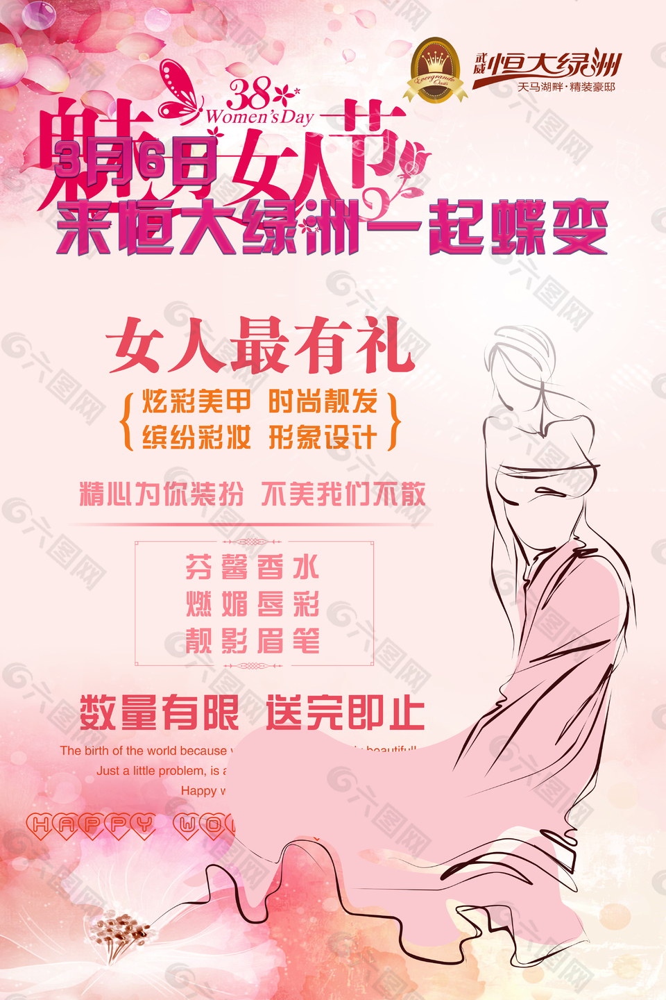 母親節粉色女人節浪漫海報