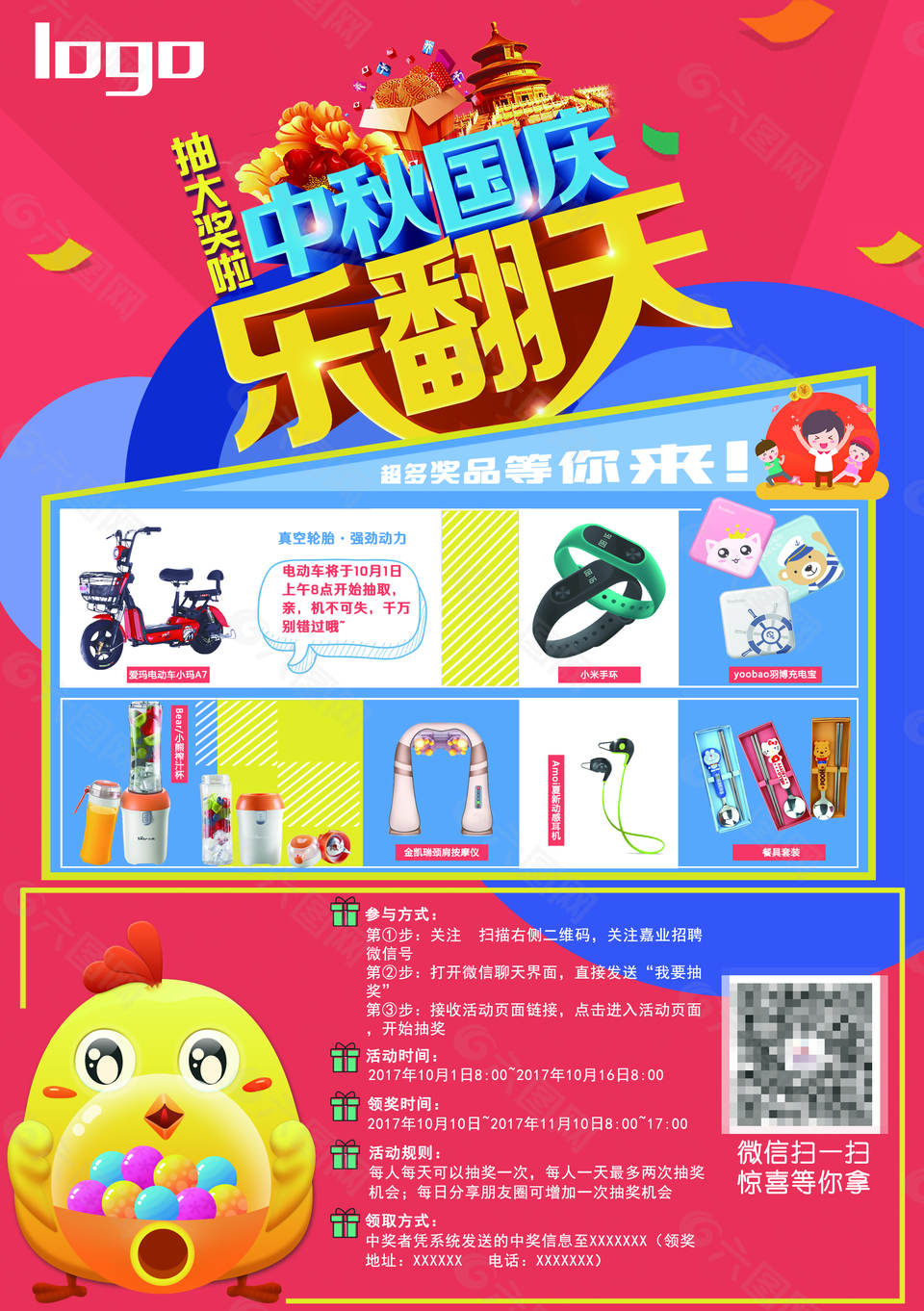 國慶中秋節(jié)促銷海報