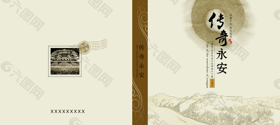 傳奇永安畫冊封面
