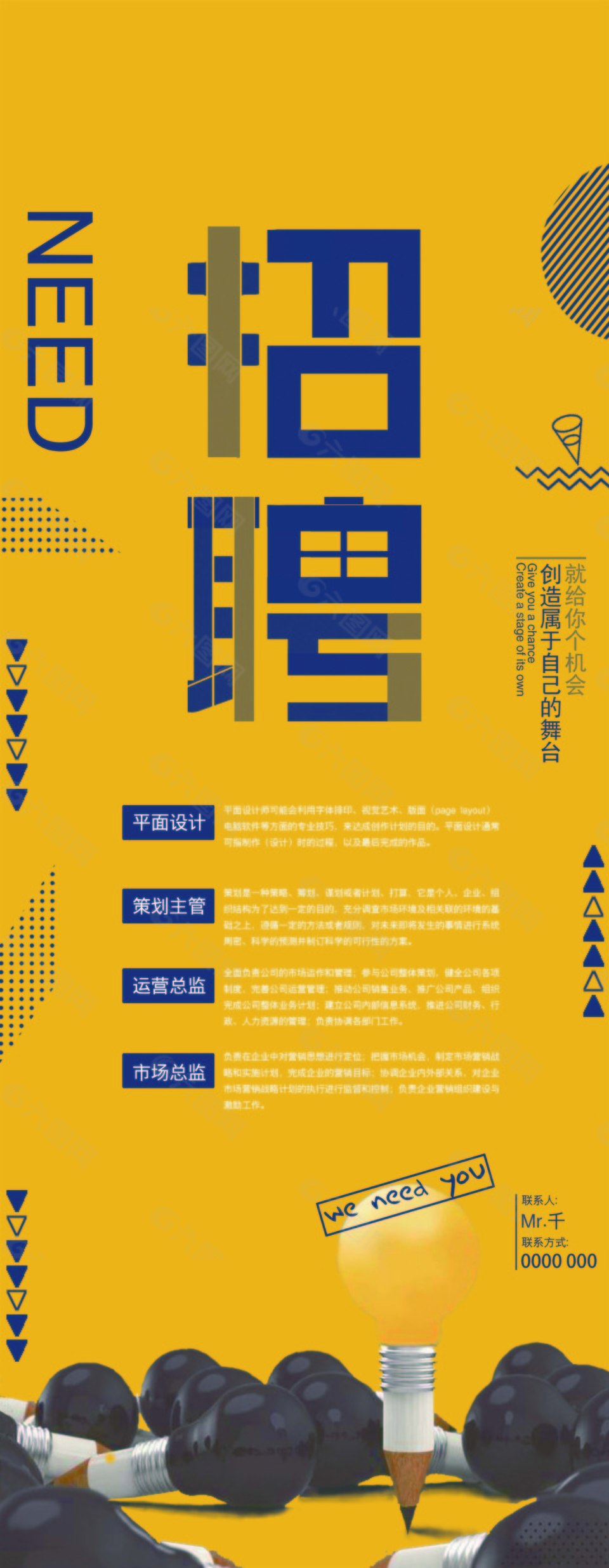 簡約創(chuàng)意招聘海報