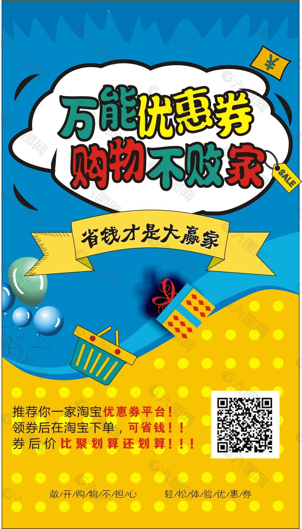 卡通促銷優(yōu)惠券海報(bào)