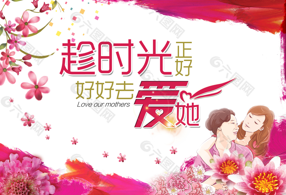 母親節(jié)創(chuàng)意元素