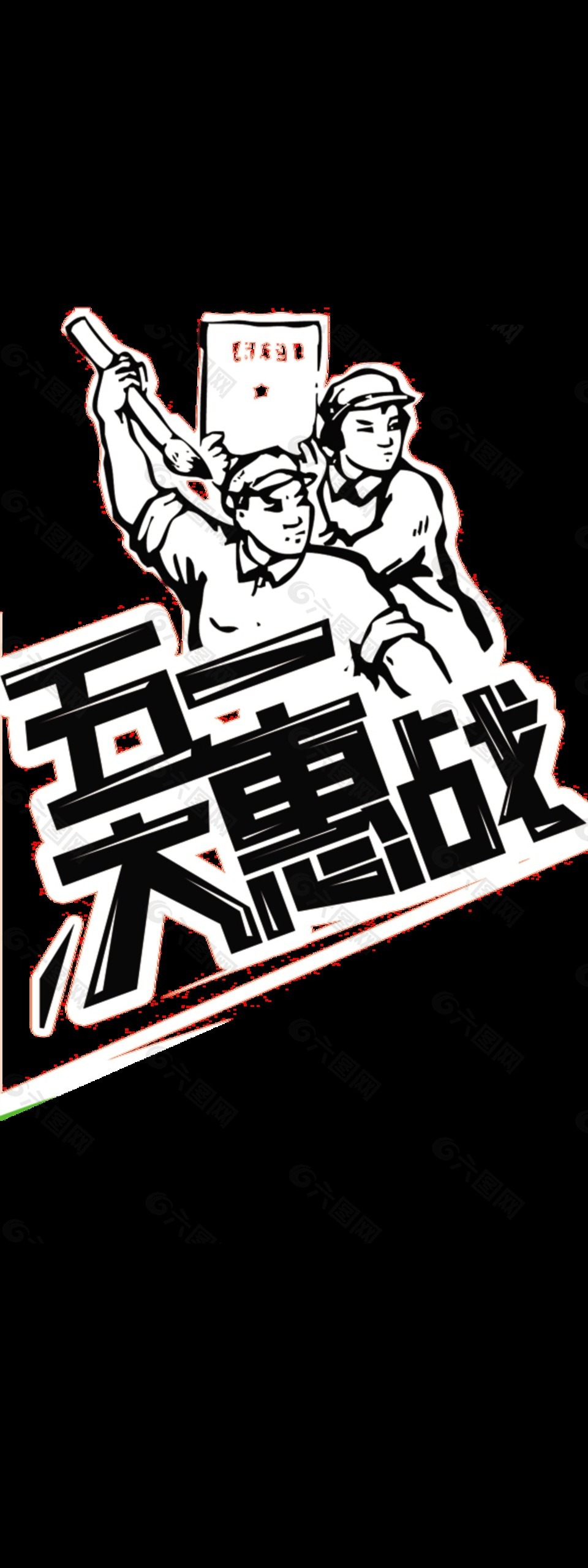 简约黑色人像简画劳动节节日元素