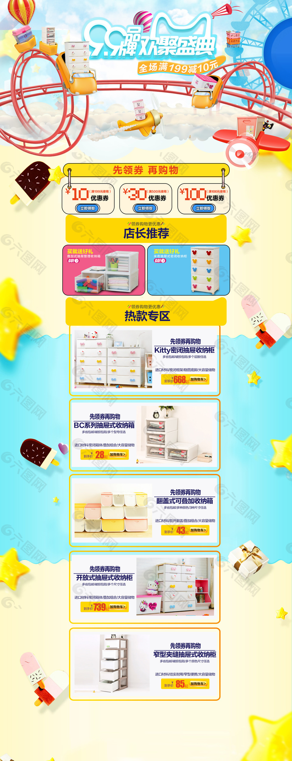 藍(lán)黃色99品牌狂歡盛典活動卡通風(fēng)格首頁