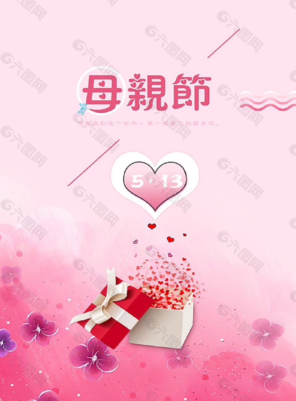 母亲节节日海报
