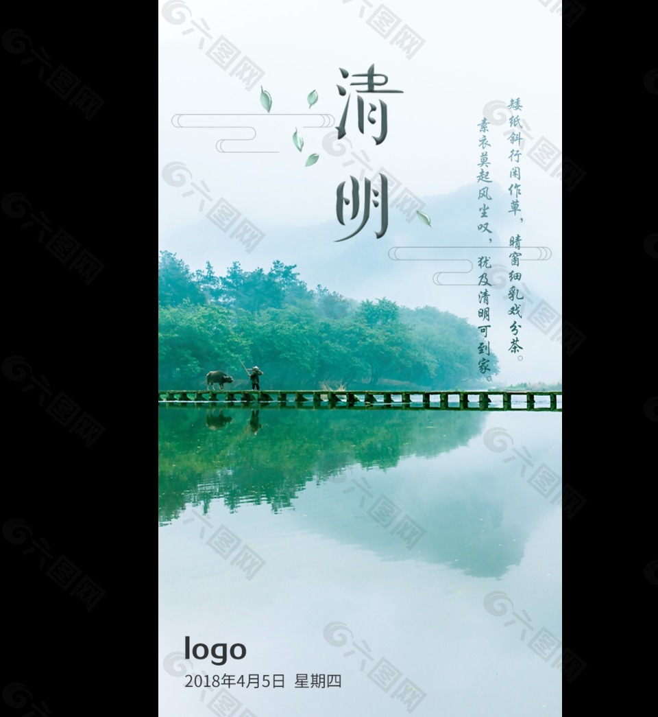 4月5日清明節(jié)設(shè)計(jì)