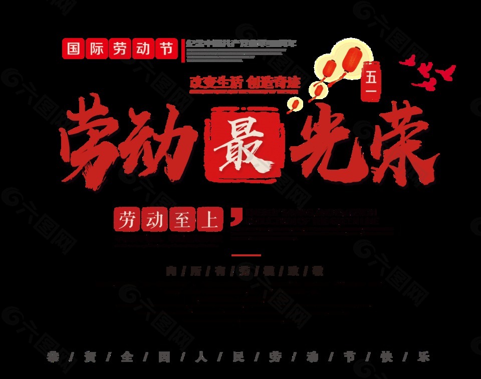 簡約橙色勞動節(jié)藝術字體