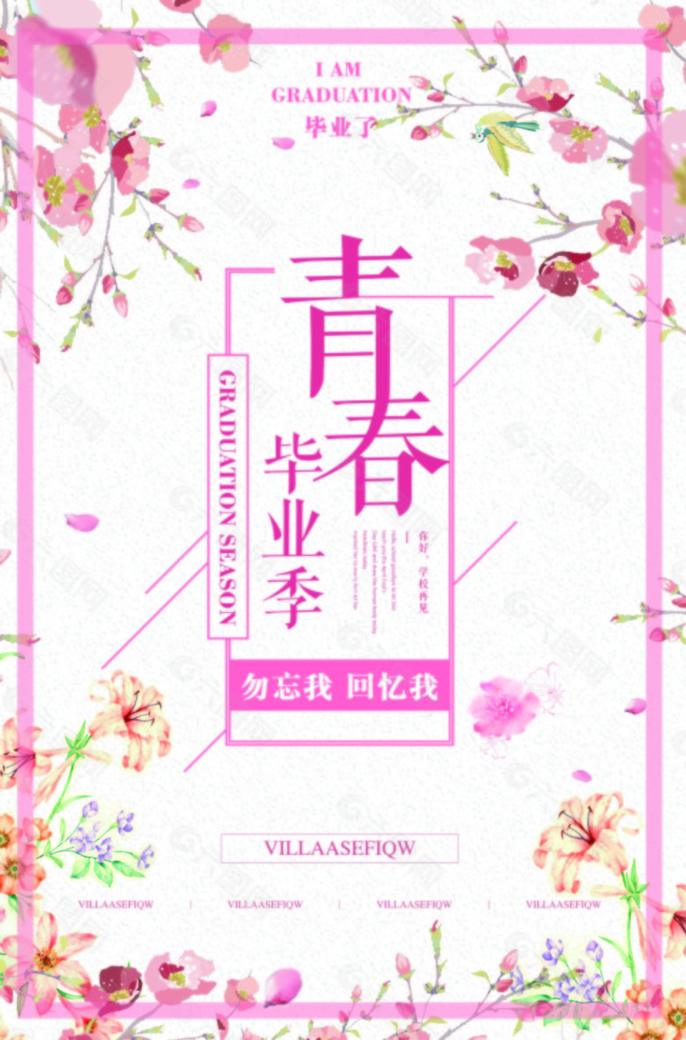 唯美青春畢業(yè)季海報(bào)