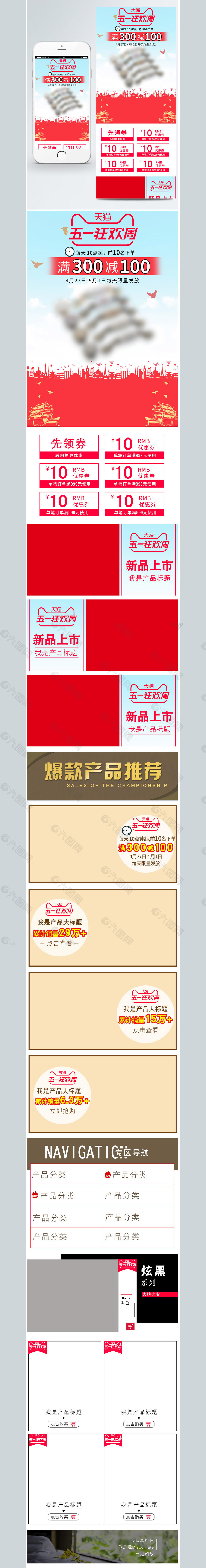 五一狂歡周淘寶無(wú)線端首頁(yè)