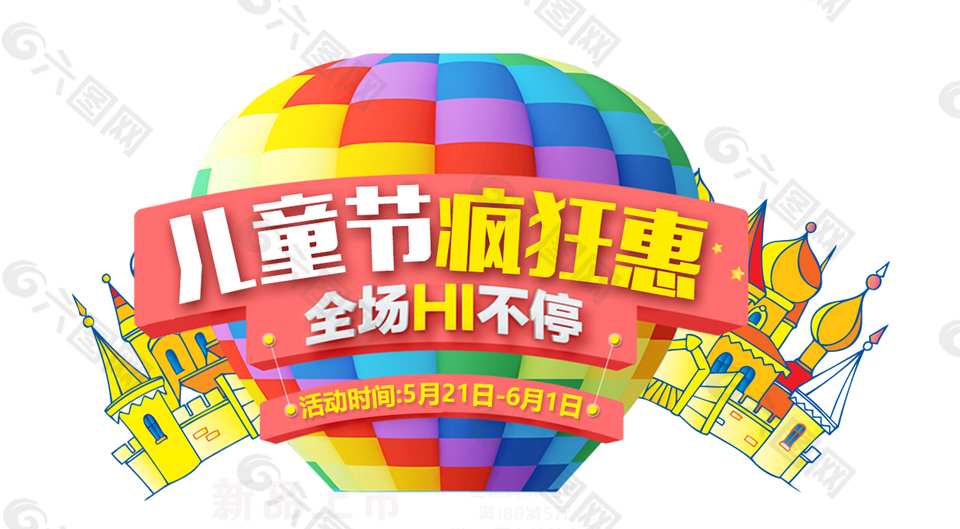 61兒童節(jié)促銷藝術(shù)字體