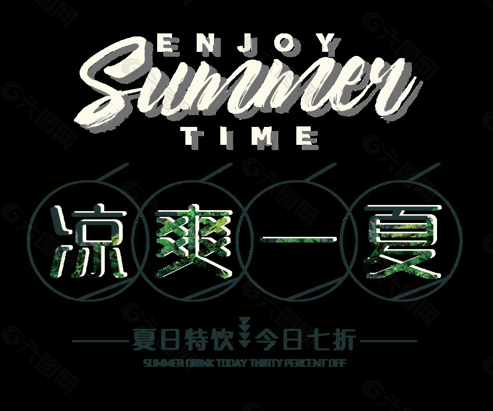簡約立夏藝術(shù)字體
