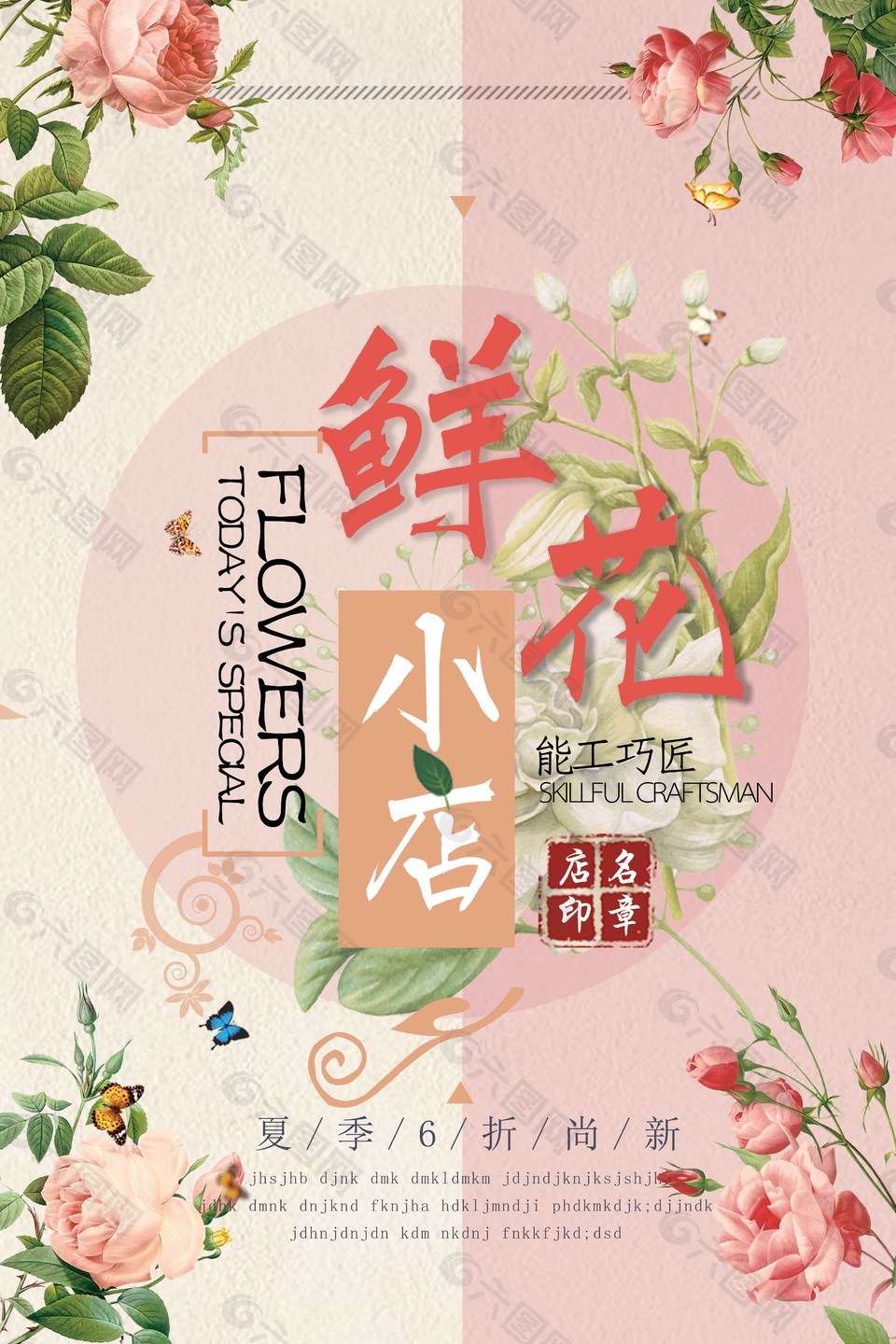 唯美鮮花小店促銷海報(bào)