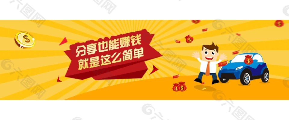 分享赚钱就是这么简单