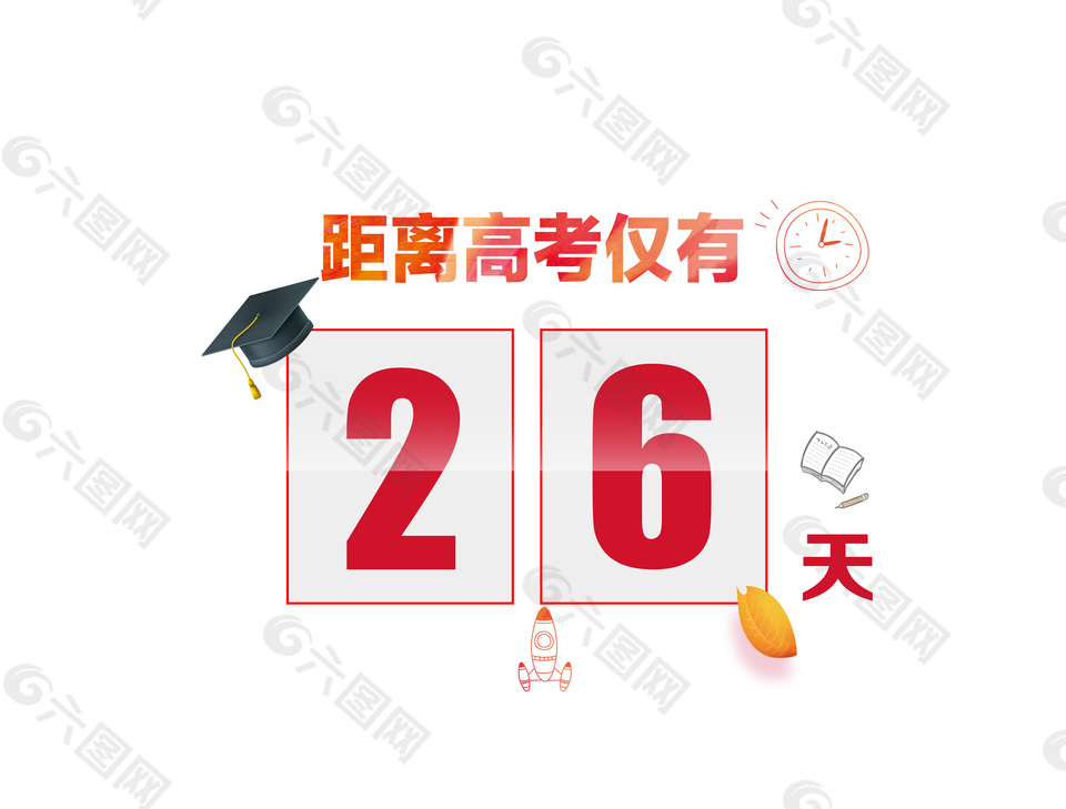 紅色高考倒計時標(biāo)簽免摳