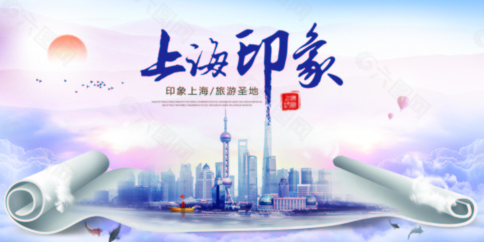 創(chuàng)意上海印象旅行建筑