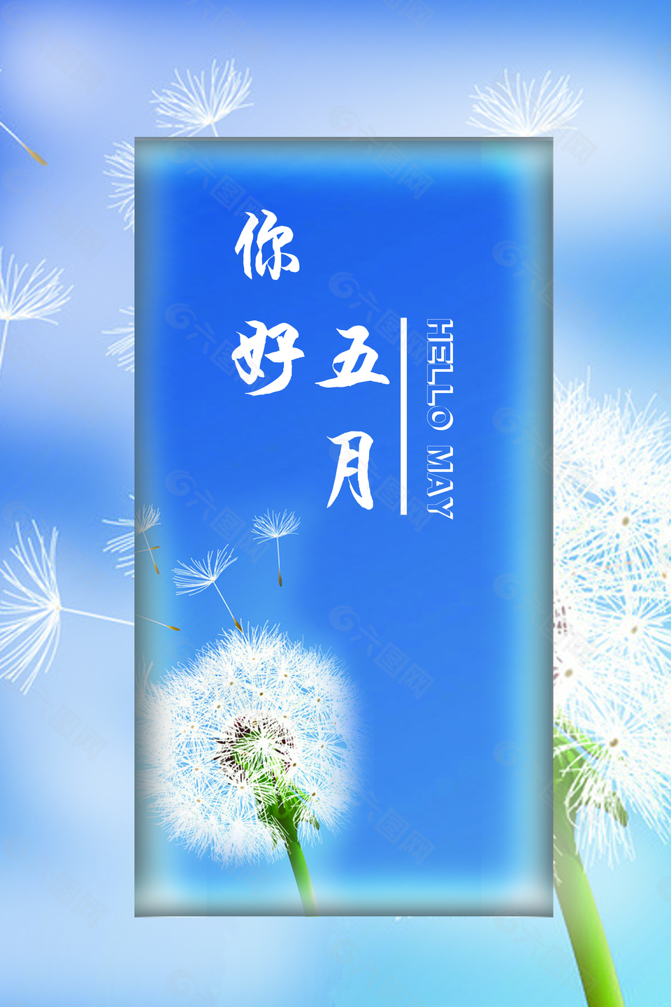 你好五月海報設(shè)計