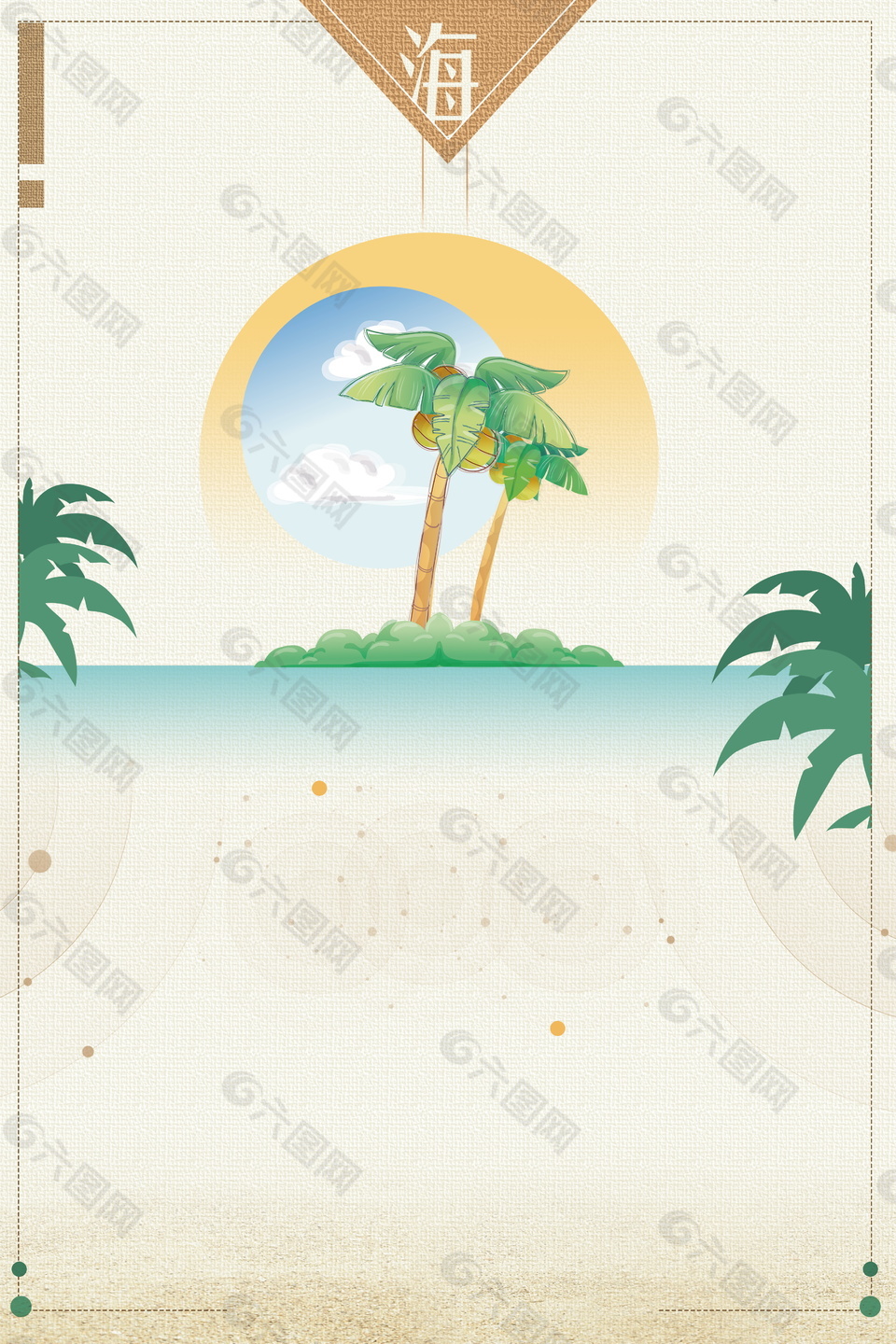 彩繪椰樹海島旅游海報背景設(shè)計