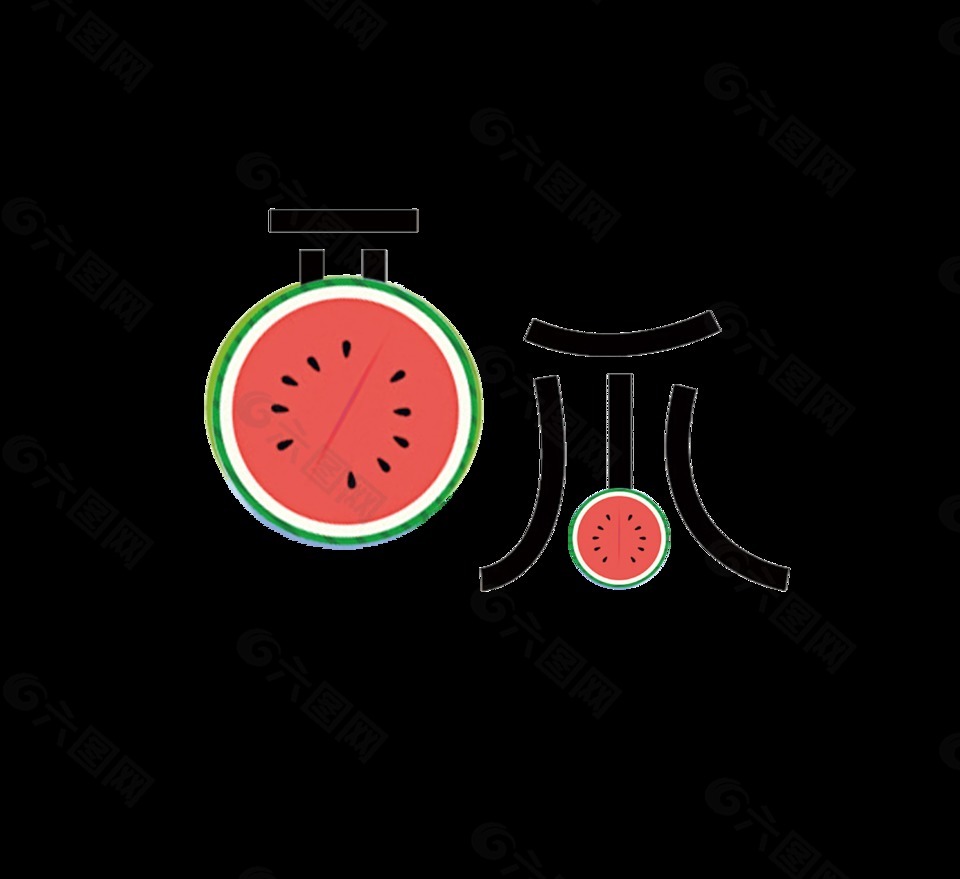 簡約黑色西瓜藝術(shù)字