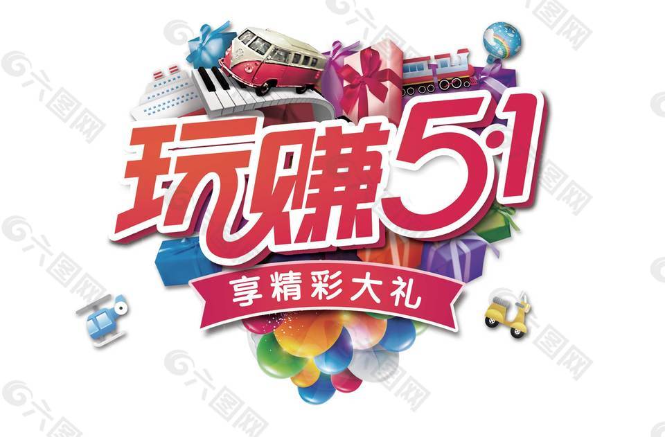 卡通五一勞動(dòng)節(jié)宣傳png元素