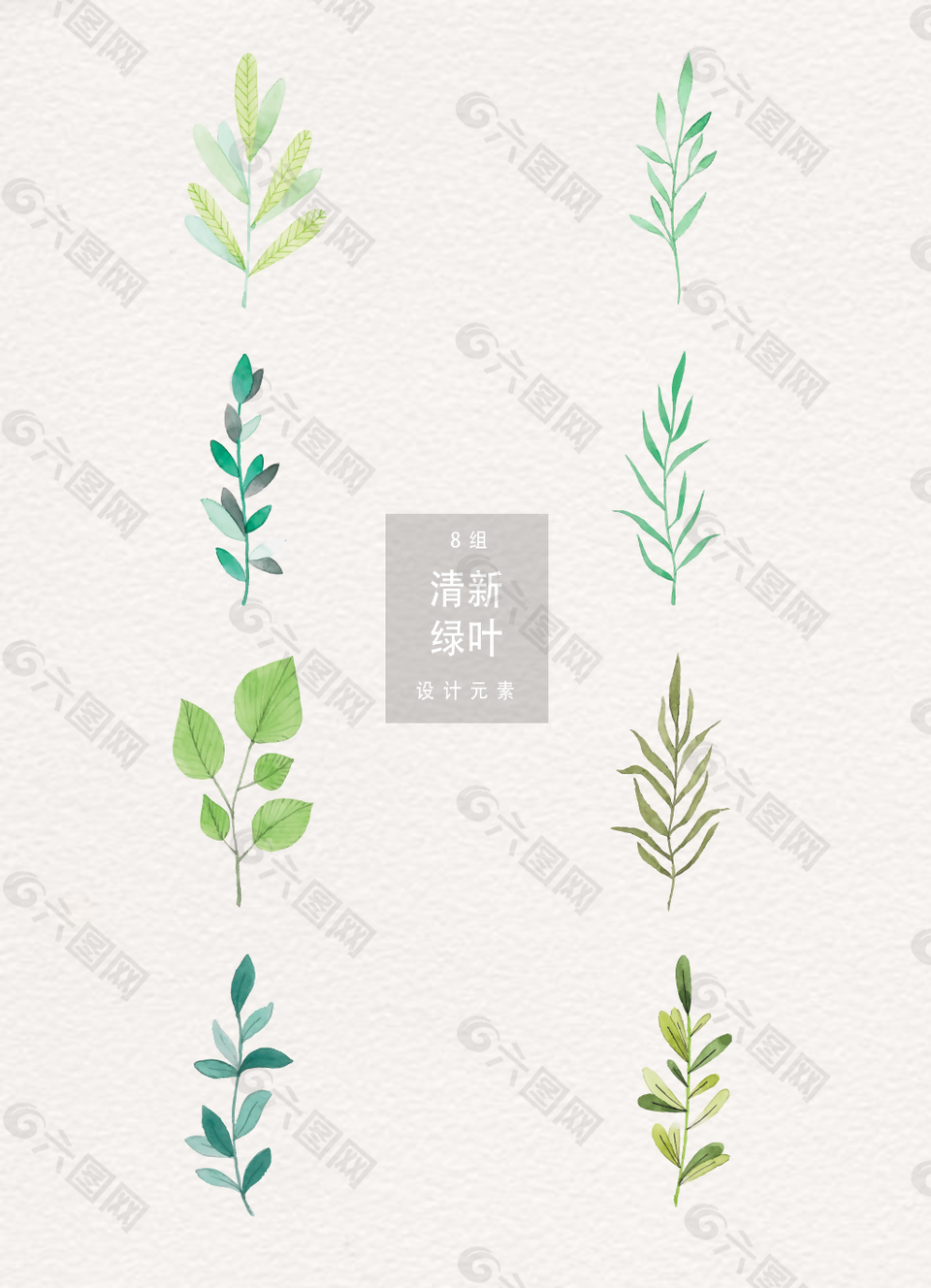 小清新水彩叶子素材