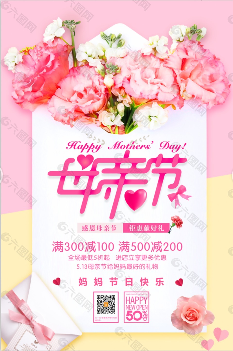 母亲节粉红色海报粉红色回忆海报