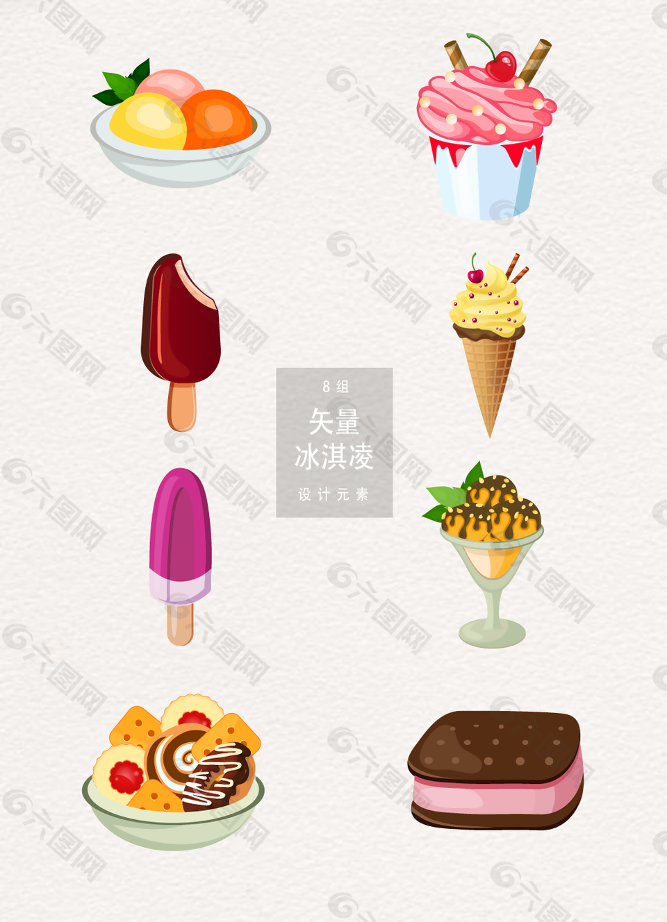 矢量冰淇凌插畫素材