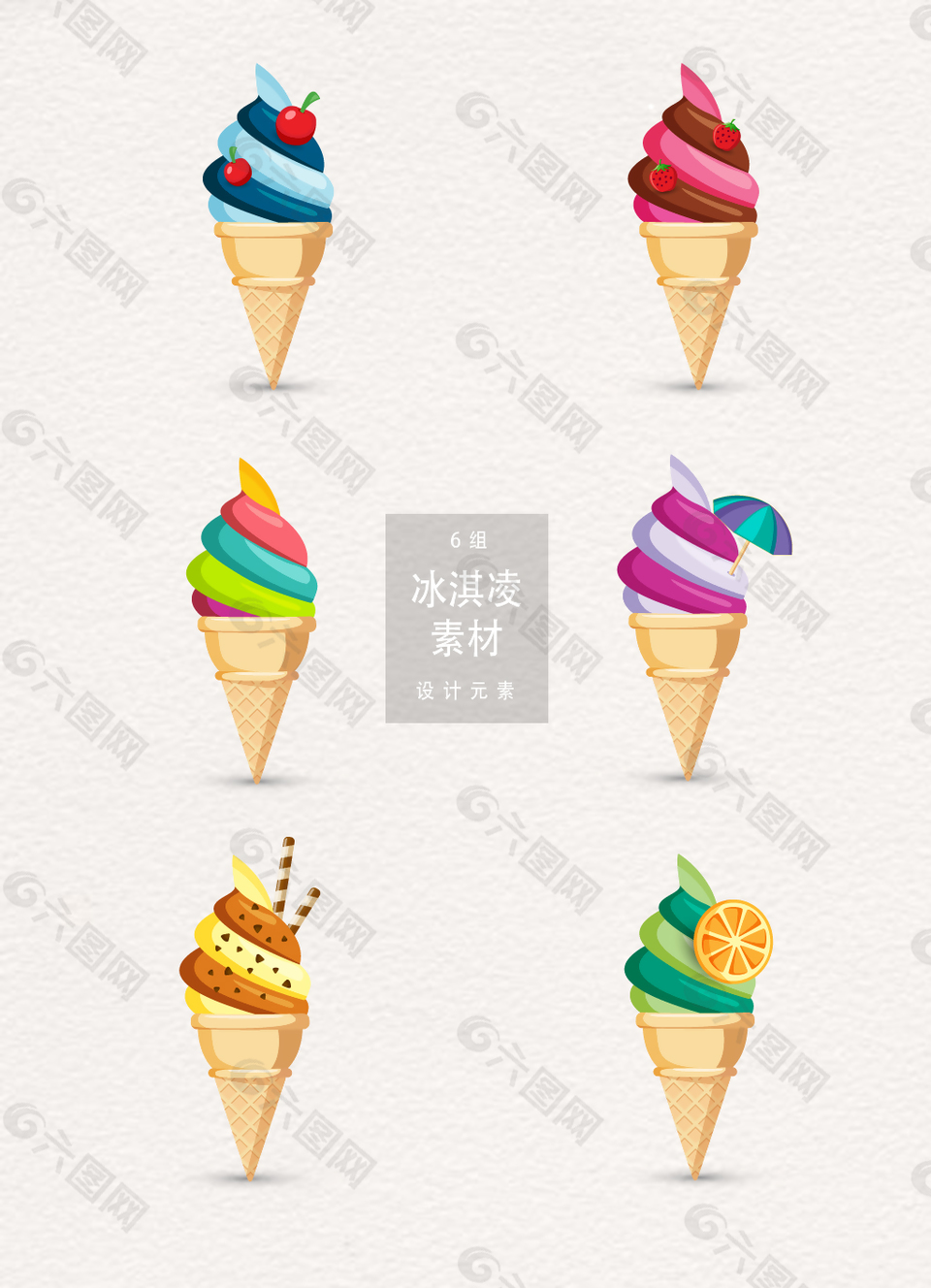 矢量冰淇凌甜筒素材