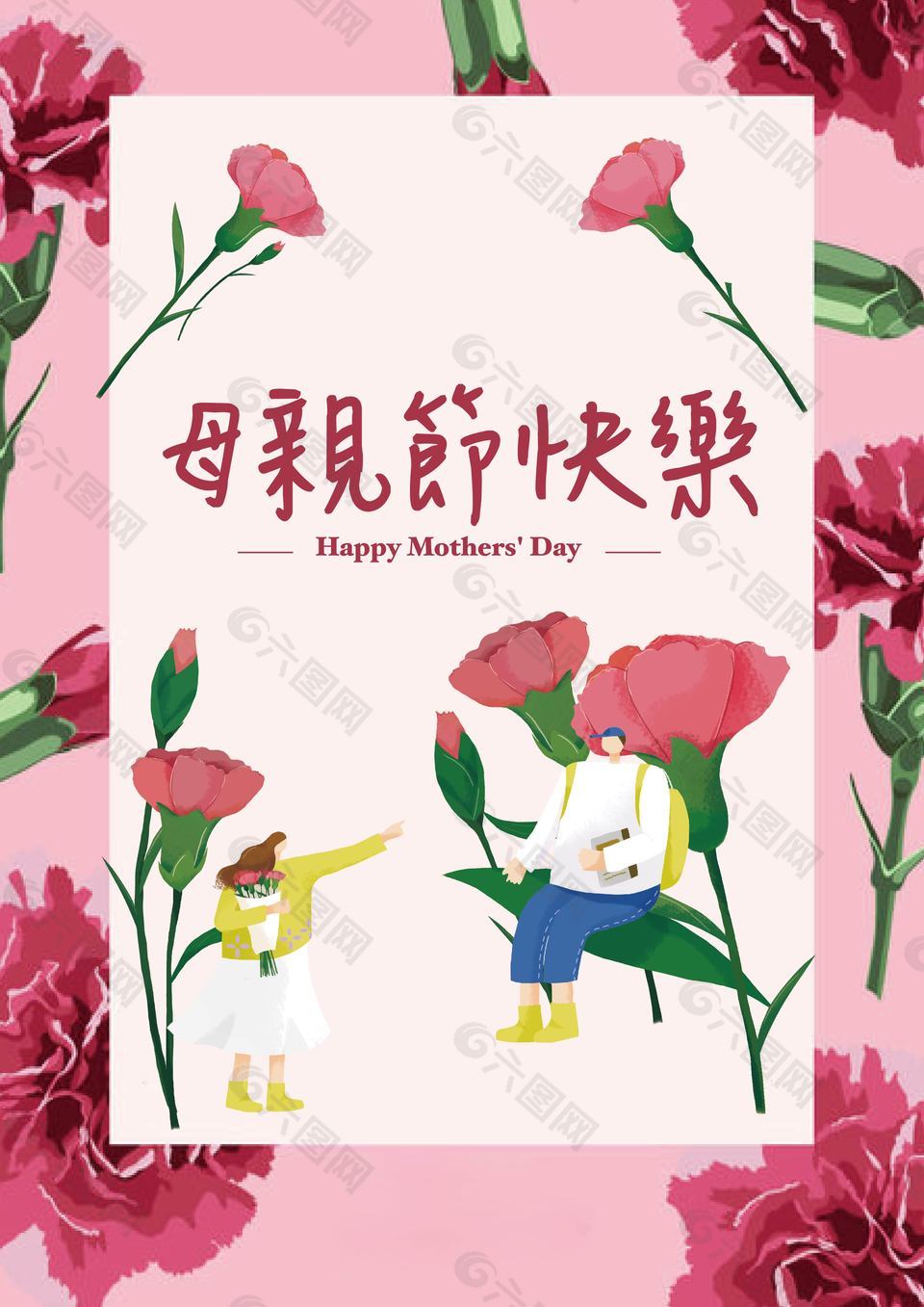 粉色康乃馨母親節(jié)海報(bào)