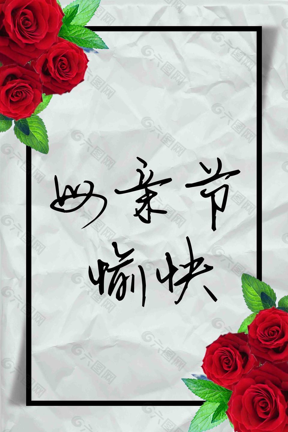 母親節(jié)手寫海報