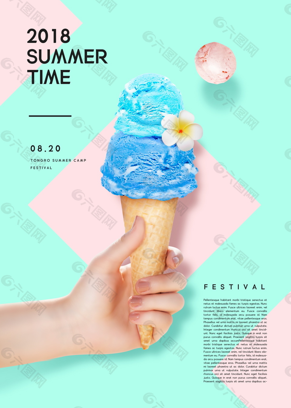 夏日文藝花式冰淇淋海報(bào)素材