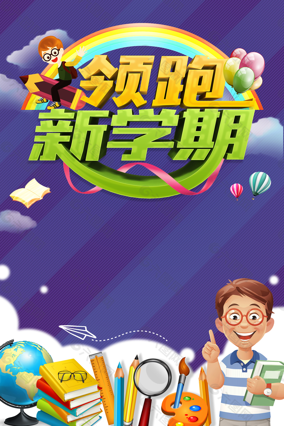 教育培訓領(lǐng)跑新學期背景